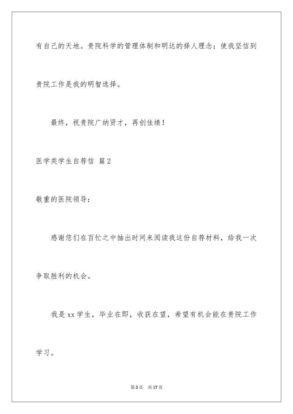 2024医学类学生自荐信_54_第3页