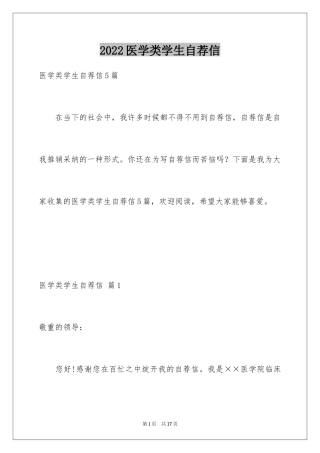 2024医学类学生自荐信_54