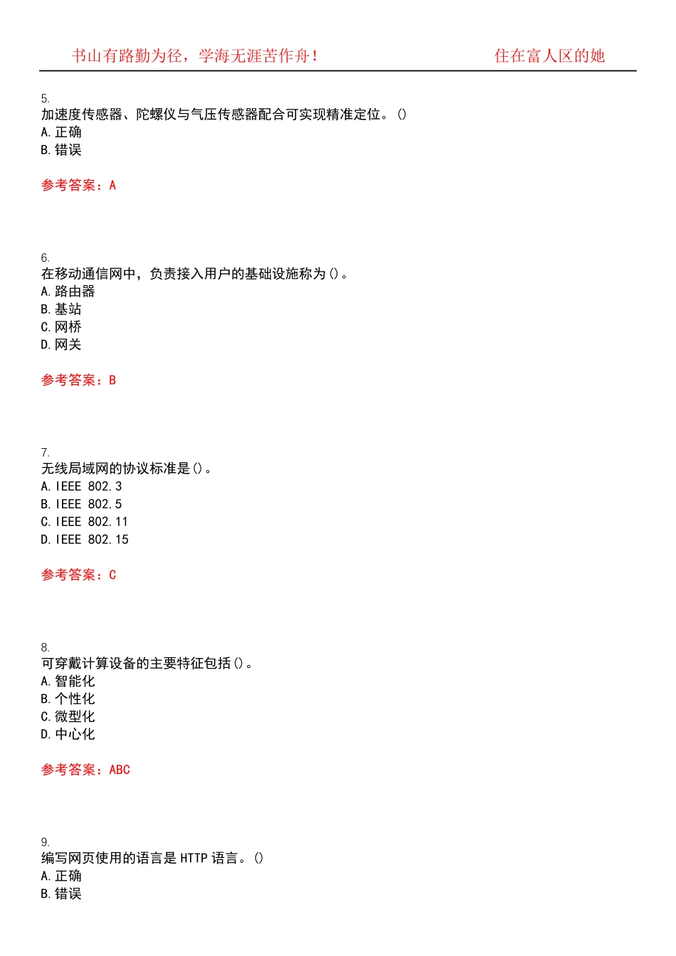 南开大学22春“物联网工程”《物联网工程导论》期末考试高频考点版(带精品_第2页