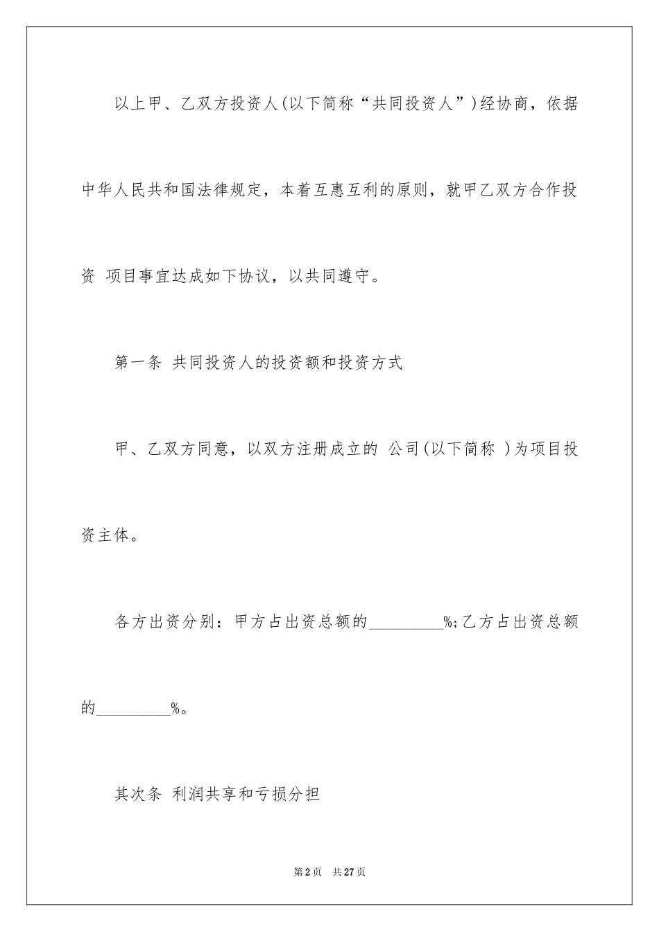 2024双方协议书_32_第2页