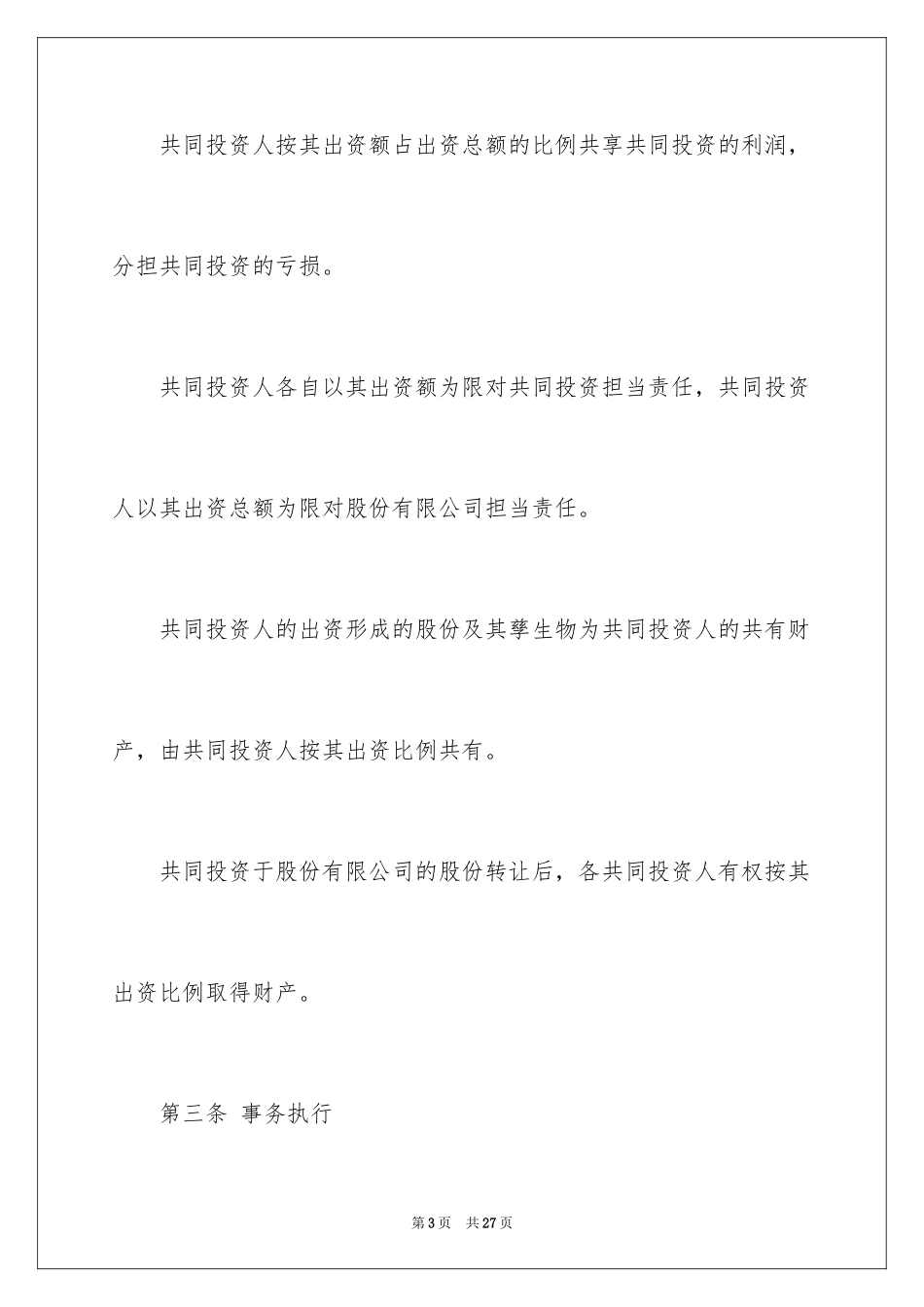 2024双方协议书_32_第3页