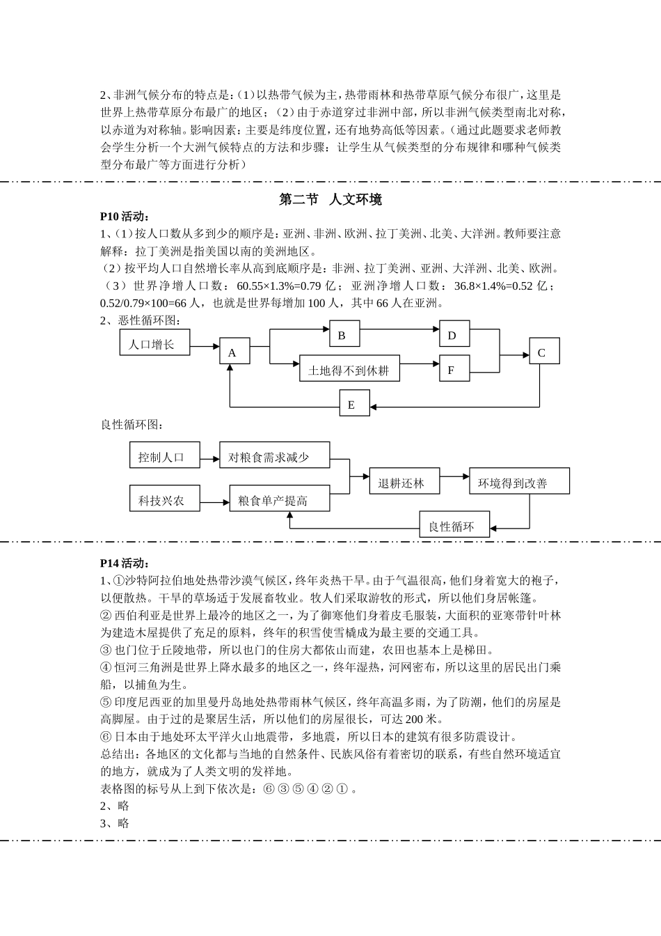七年级教学活动第六章我们生活的大洲_第2页