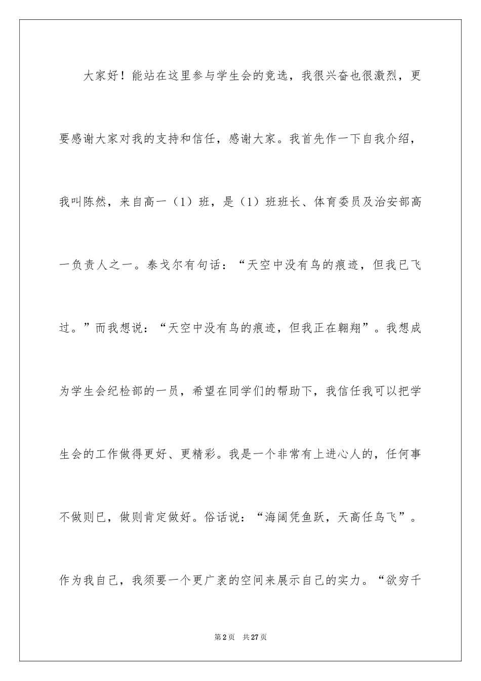 2024学生会一分钟自我介绍_7_第2页