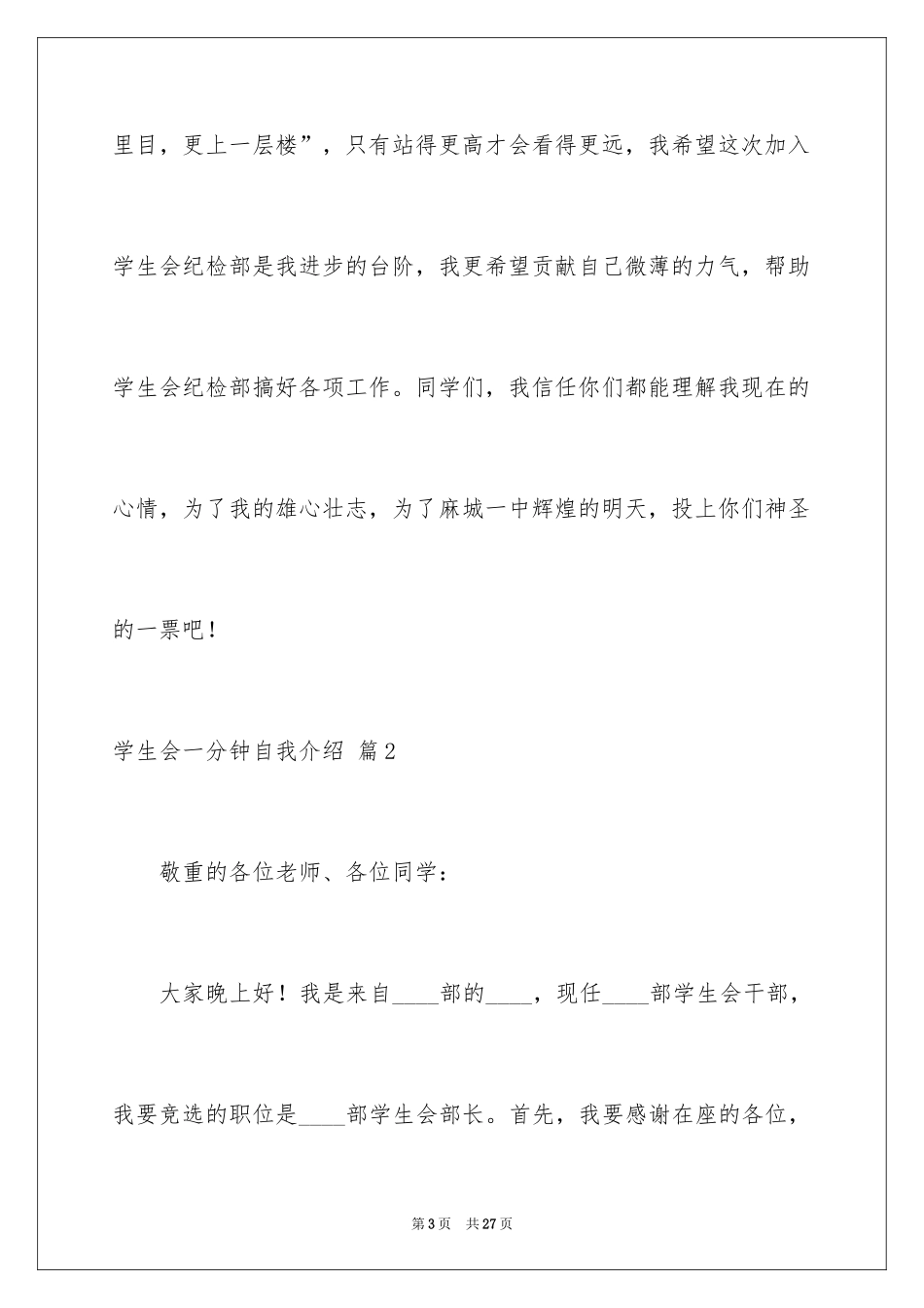 2024学生会一分钟自我介绍_7_第3页