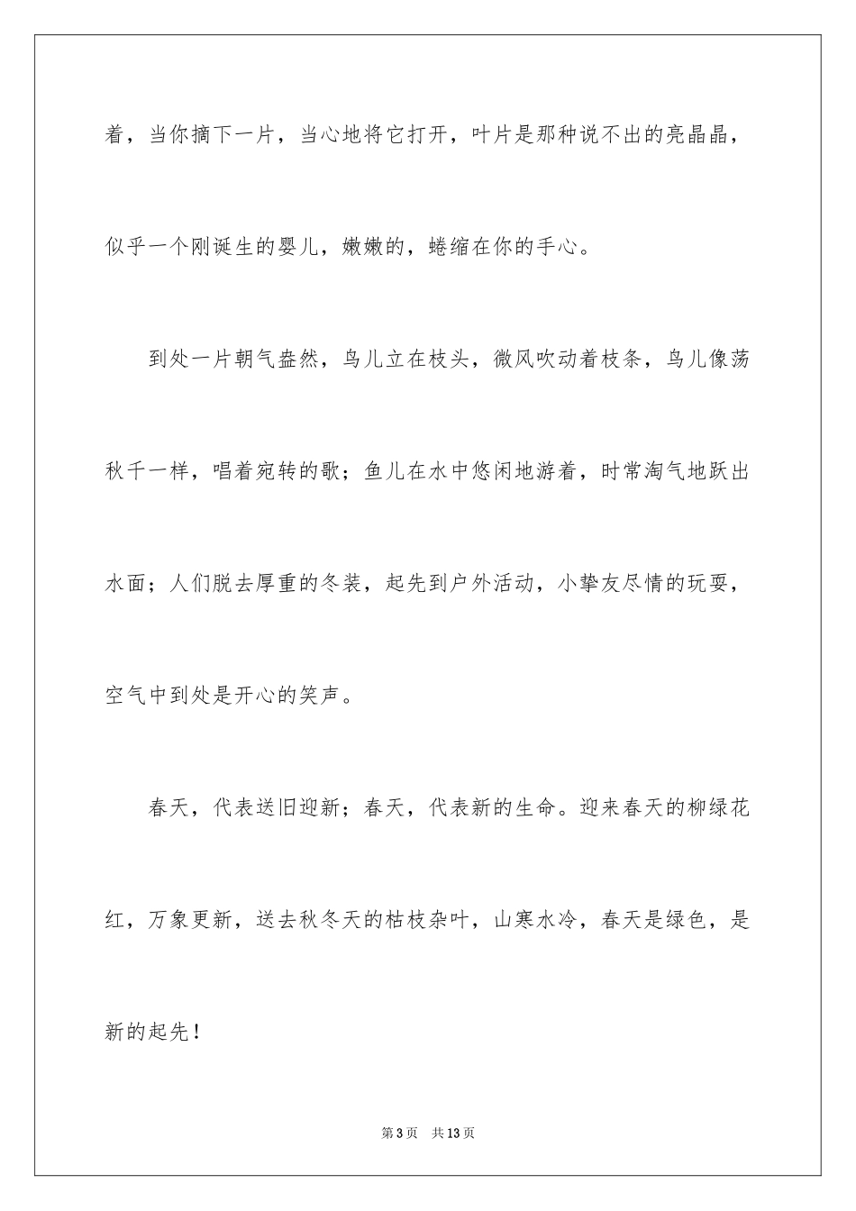 2024优秀写景作文300字_9_第3页