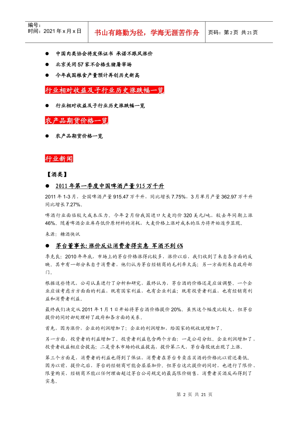 我国食品饮料行业日报_第2页