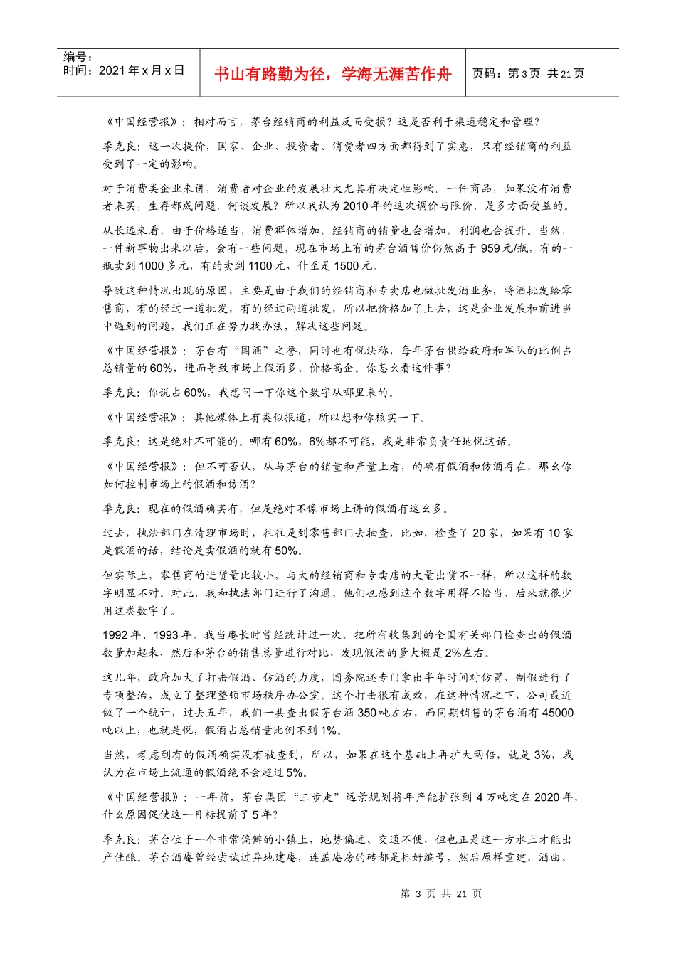 我国食品饮料行业日报_第3页