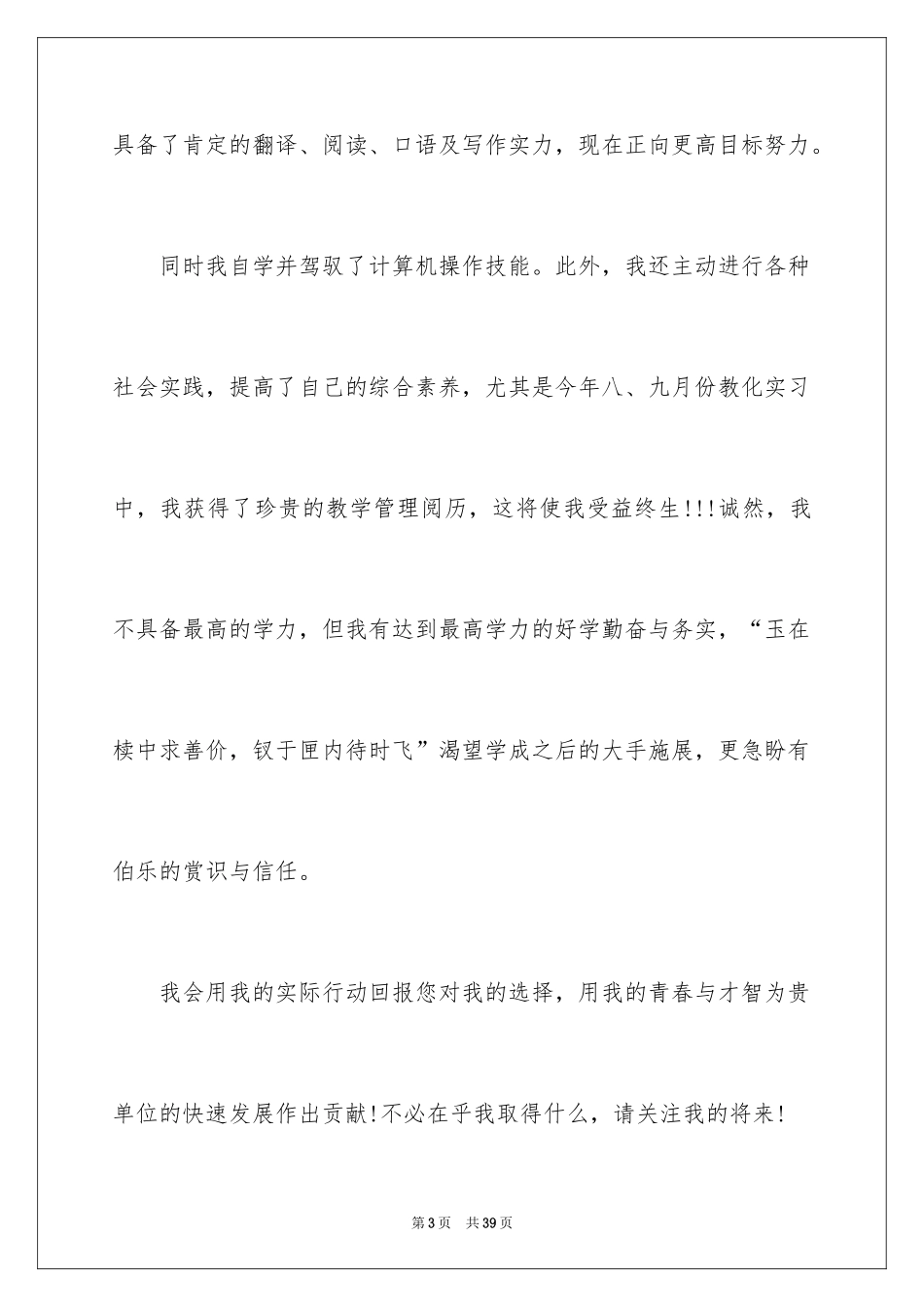 2024大学生求职自我介绍_29_第3页