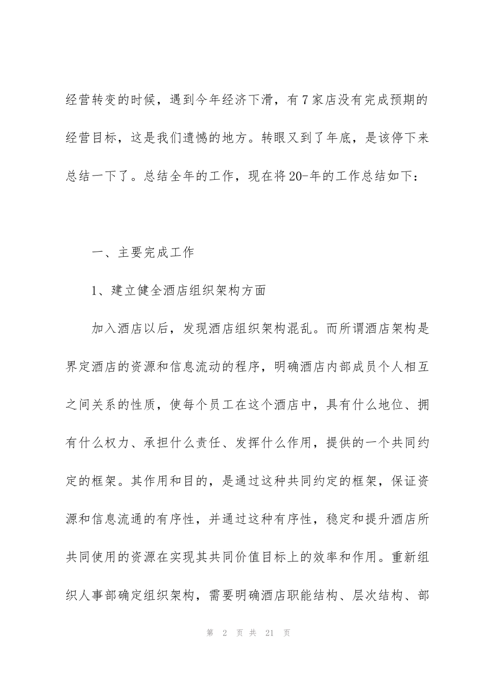 酒店总经理工作计划范文_第2页