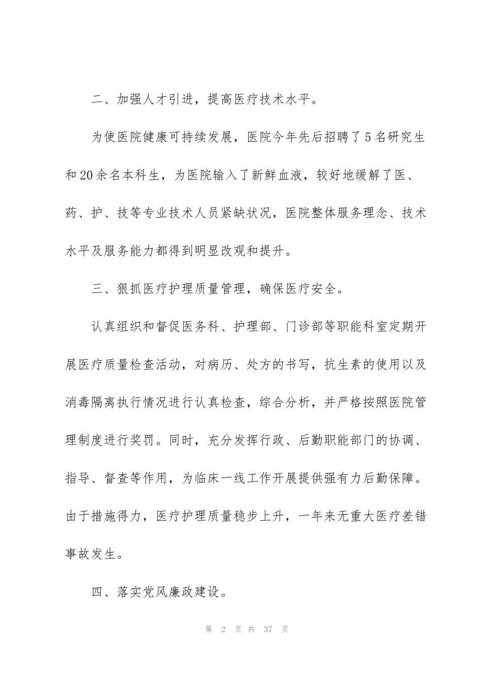 科室年度总结如何写10篇_第2页