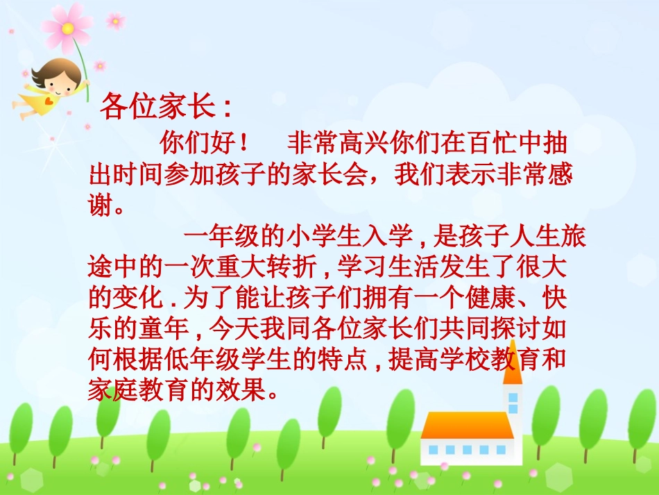 一年级新生家长会PPT_第2页