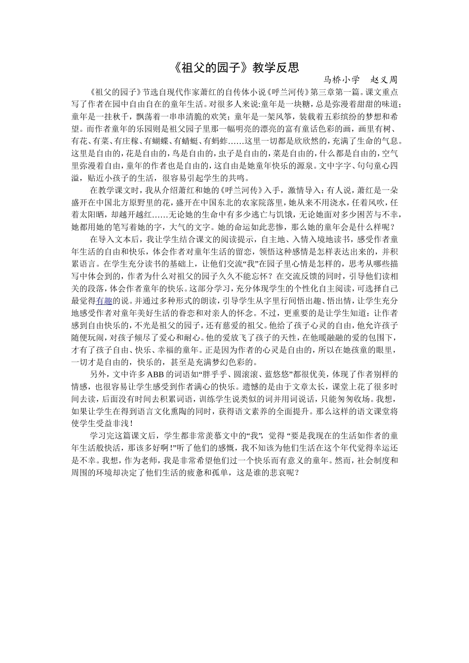 祖父的园子反思1_第1页