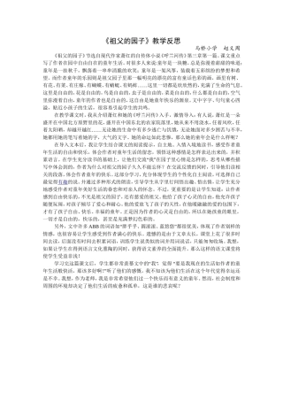 祖父的园子反思1