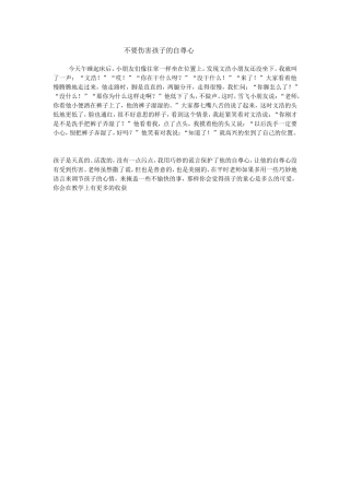 不要伤害孩子的自尊心