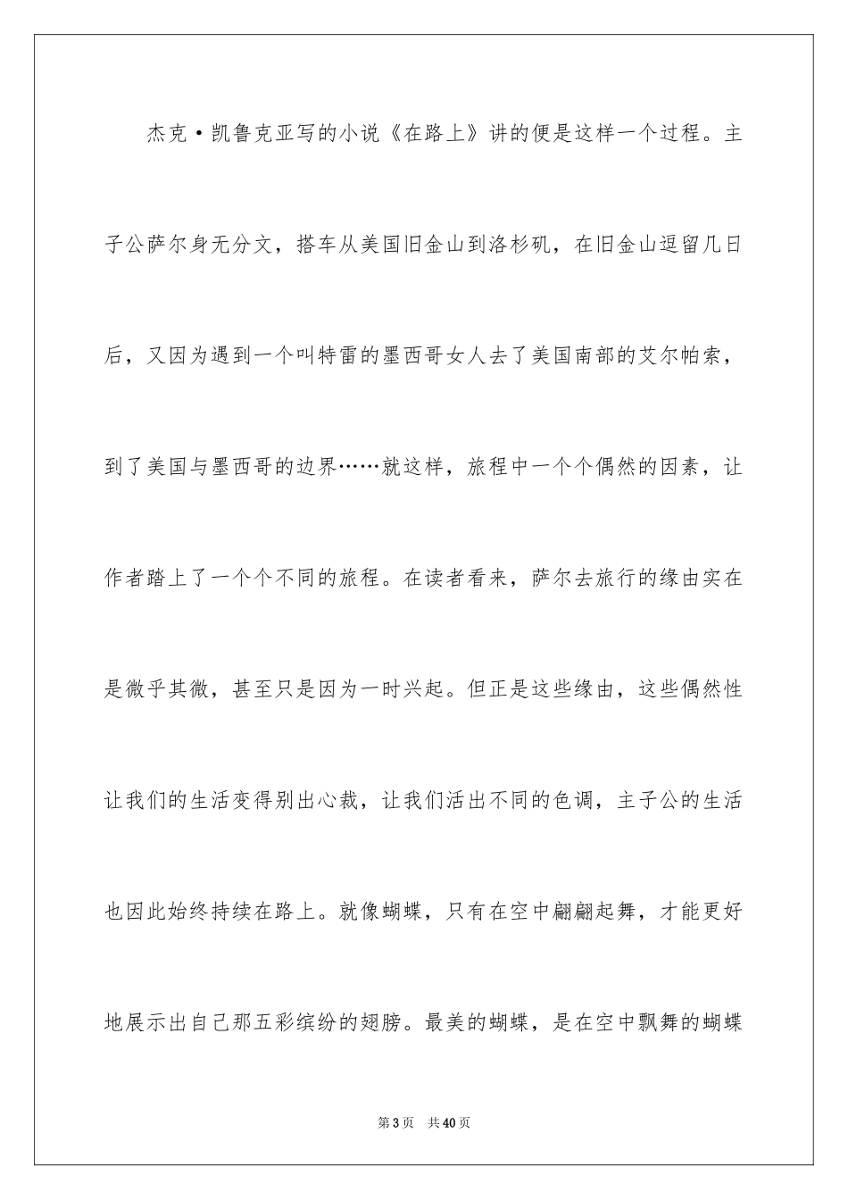 2024人生意义作文_5_第3页