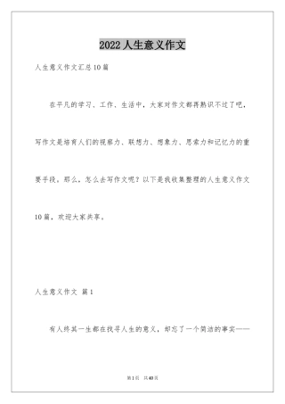 2024人生意义作文_5