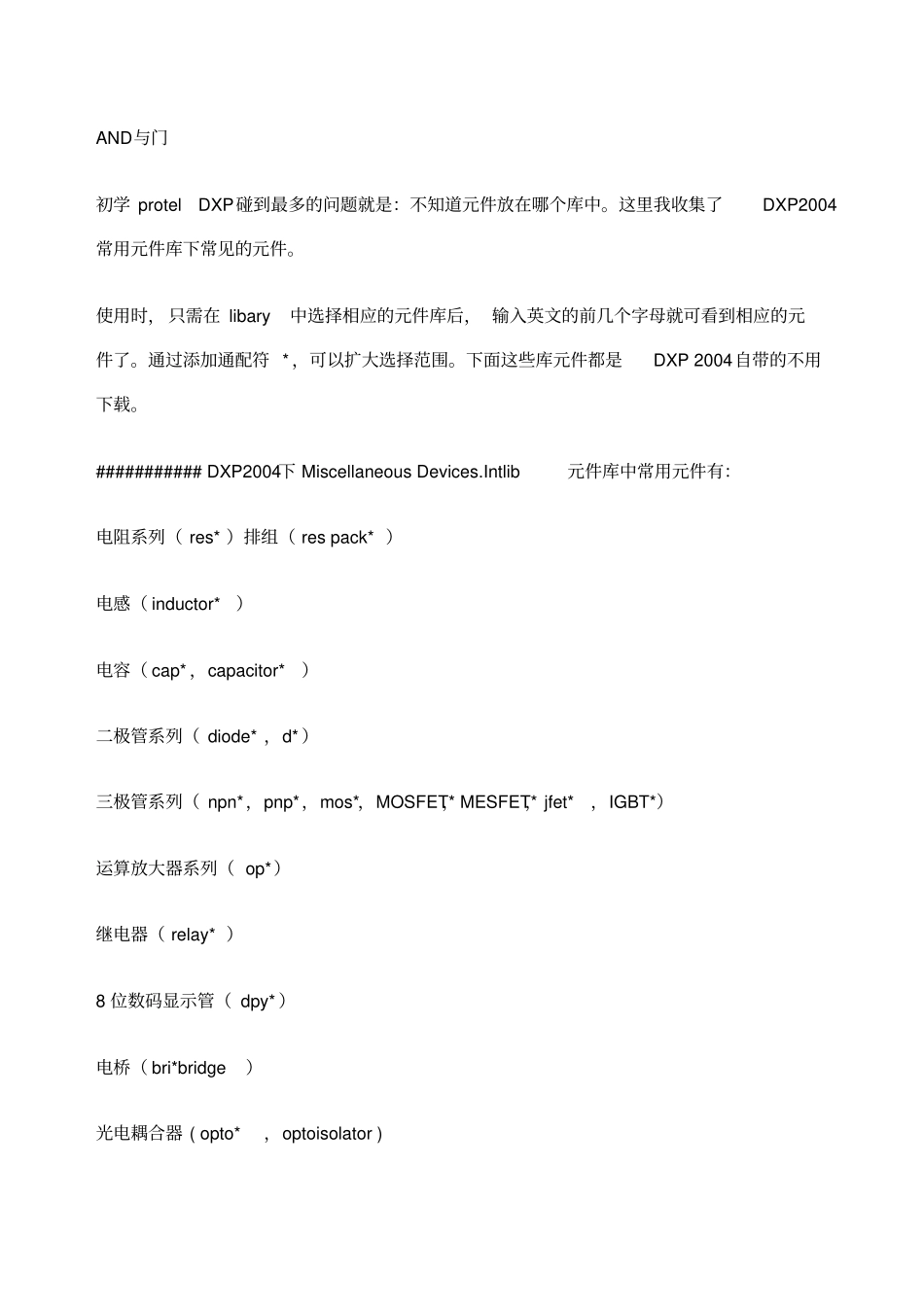 AD元器件英文对照_第3页
