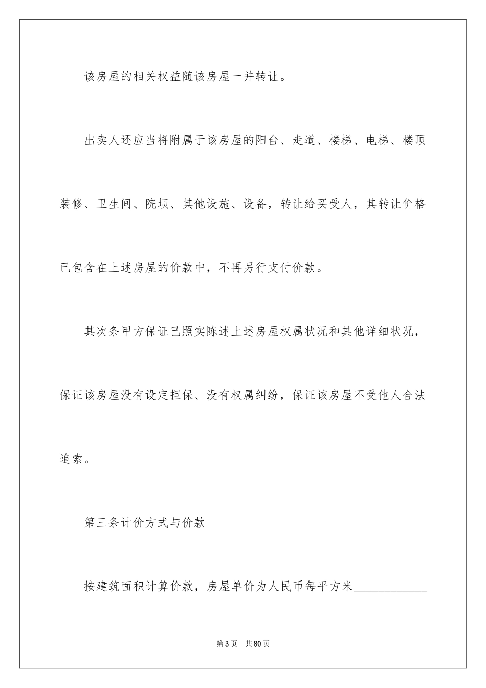 2024二手房购房合同_312_第3页