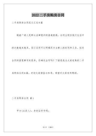 2024二手房购房合同_312