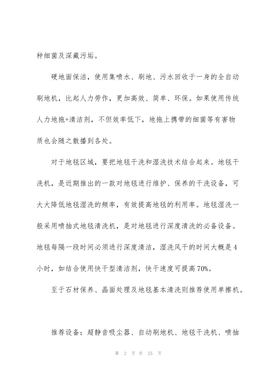 经济型酒店员工个人工作计划书_第2页