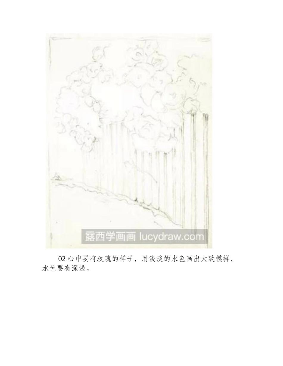 玫瑰篱笆水彩画教程水彩画教程_第2页