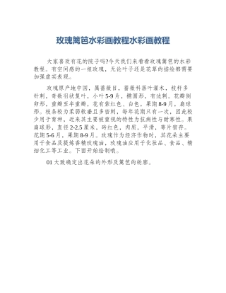 玫瑰篱笆水彩画教程水彩画教程