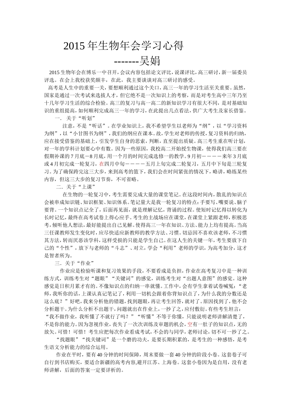 2015生物年会学习心得。吴娟 (2)_第1页