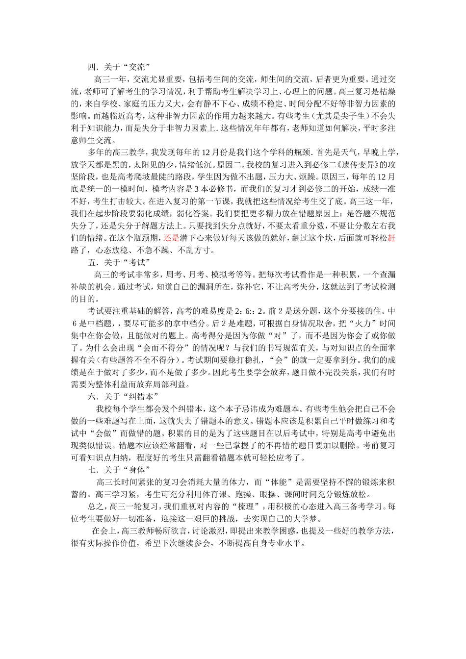 2015生物年会学习心得。吴娟 (2)_第2页