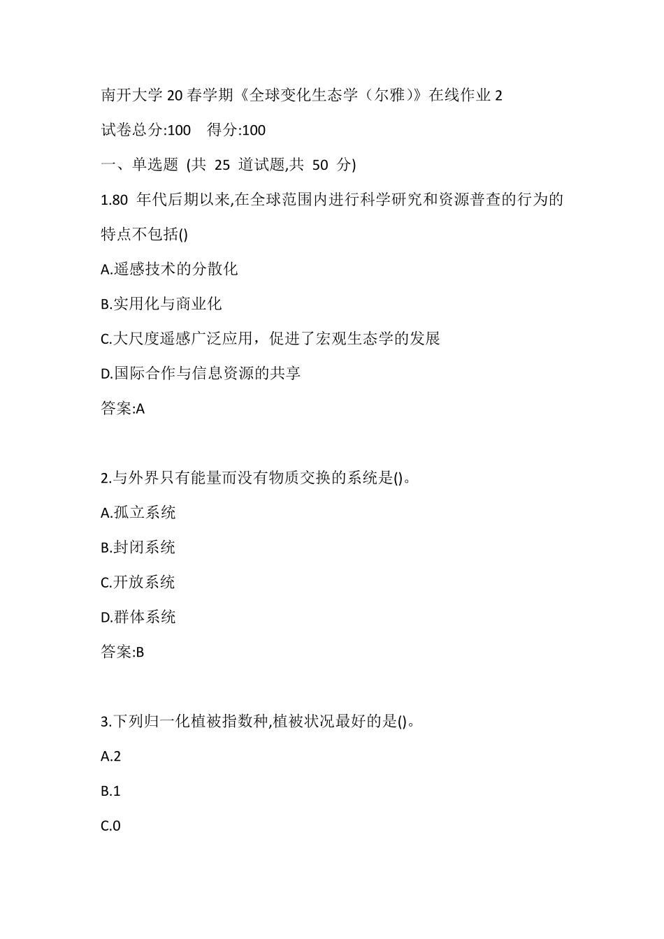 南开大学20春学期《全球变化生态学(尔雅)》在线作业2参考答案 _第1页