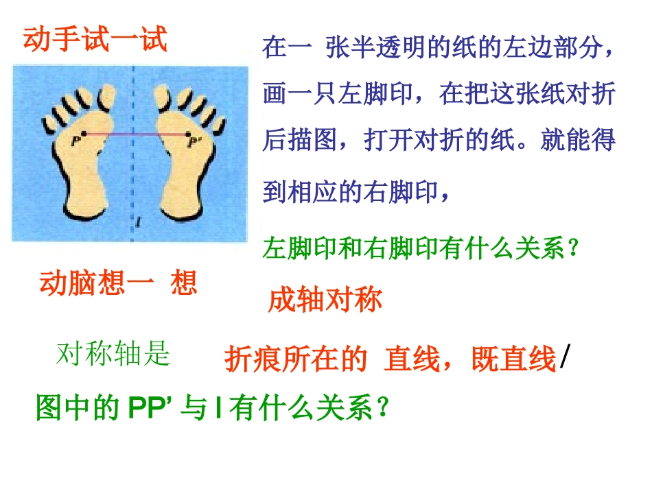 作轴对称图形_第2页