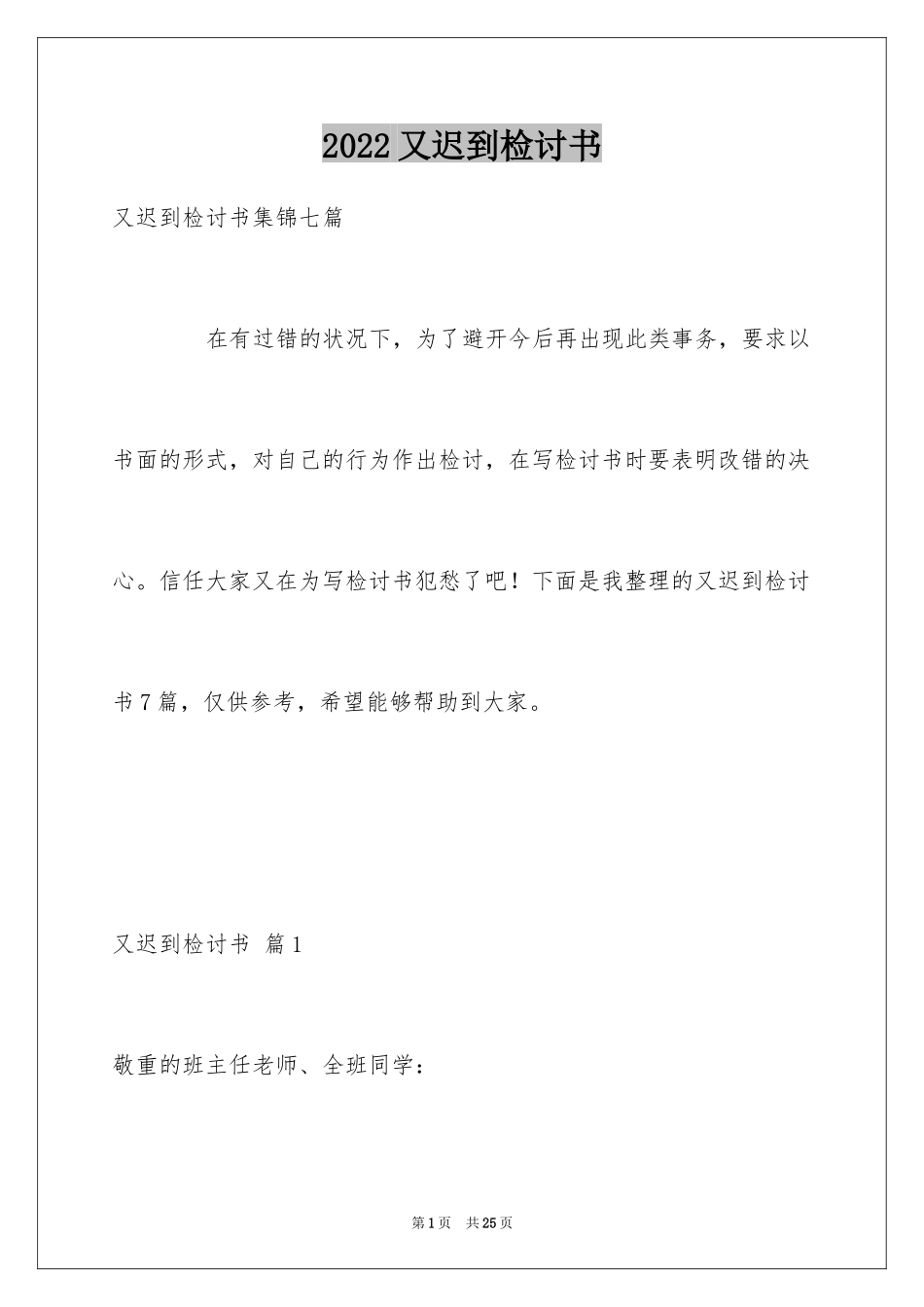 2024又迟到检讨书_132_第1页