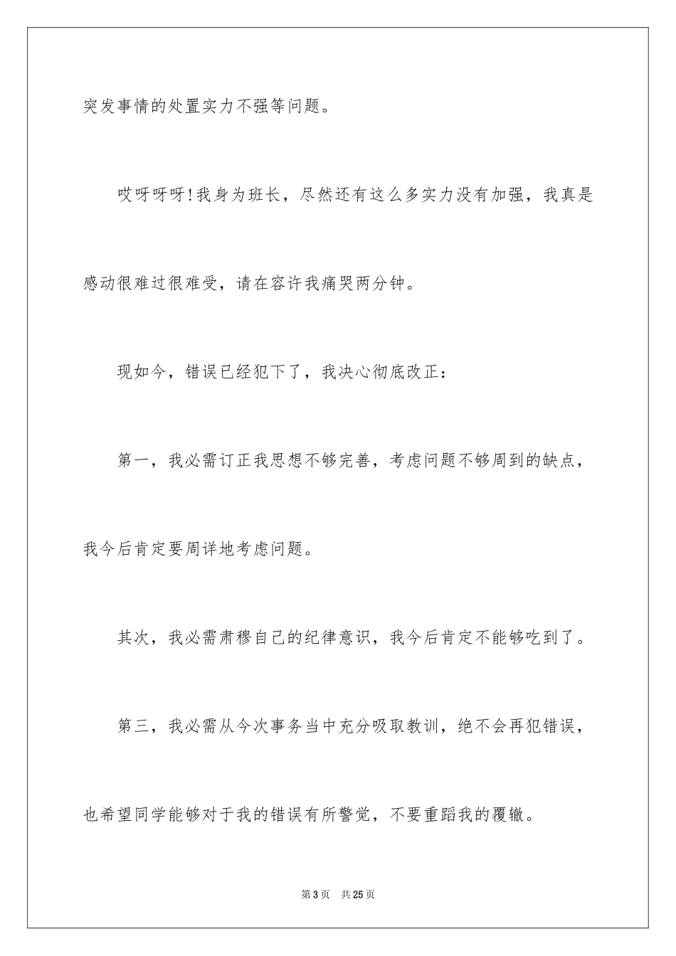 2024又迟到检讨书_132_第3页