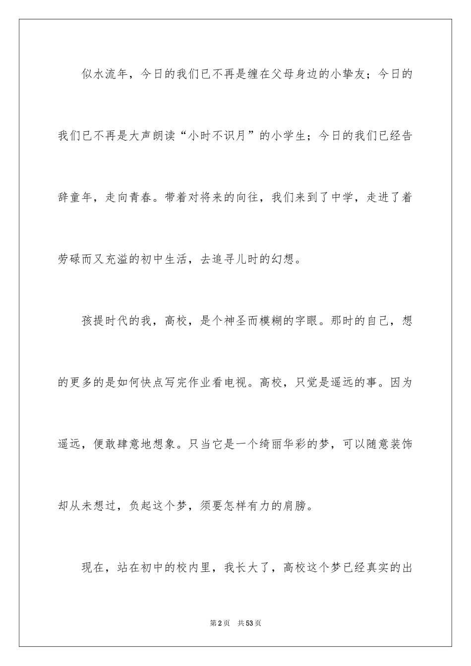 2024以希望为话题的作文_12_第2页