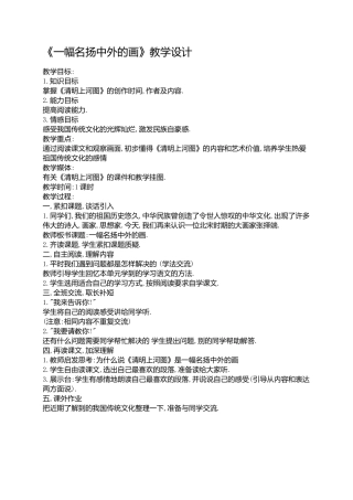 《一幅名扬中外的画》