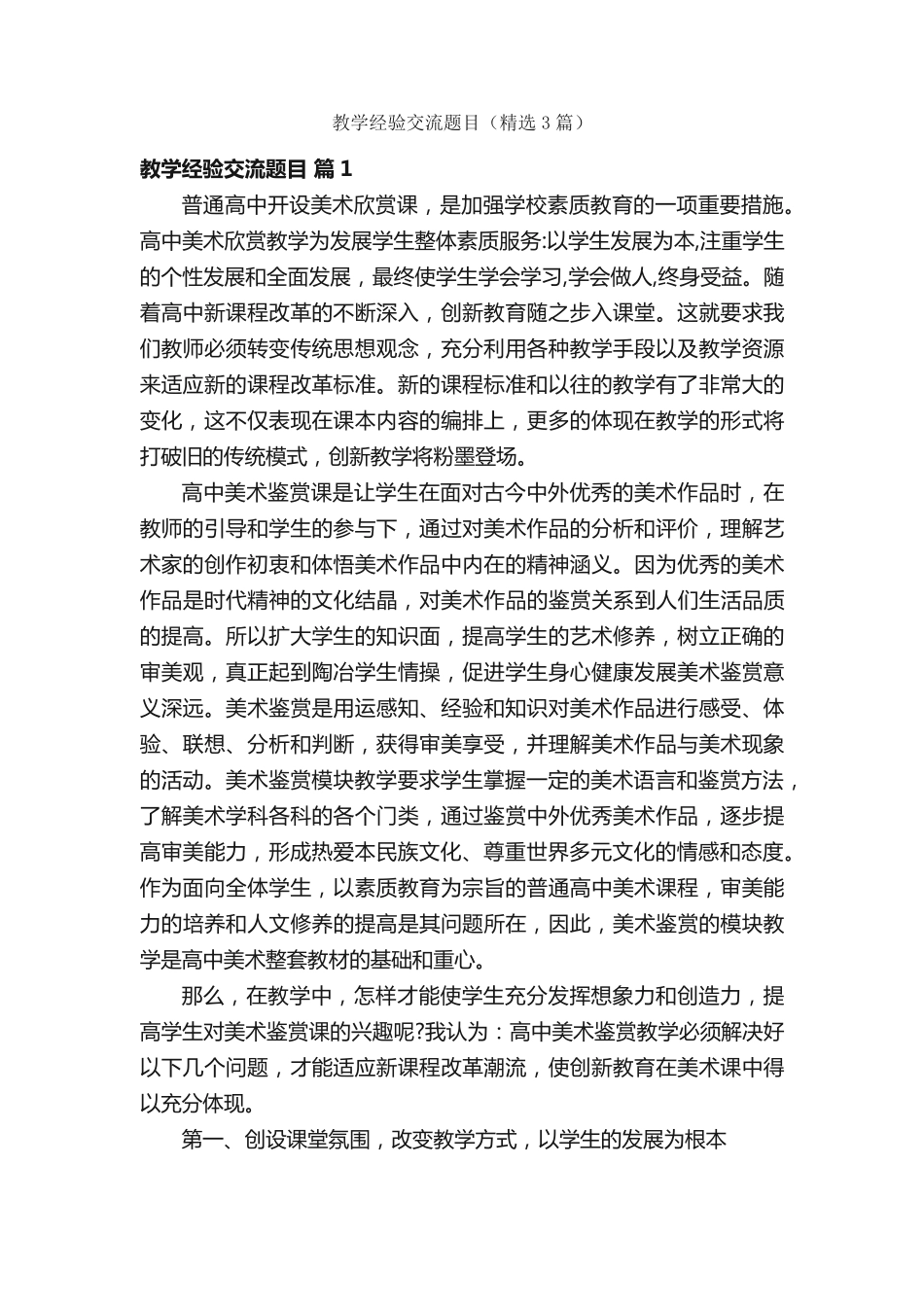 教学经验交流题目(精选3篇)_第1页