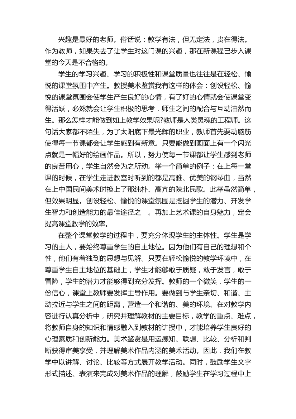 教学经验交流题目(精选3篇)_第2页