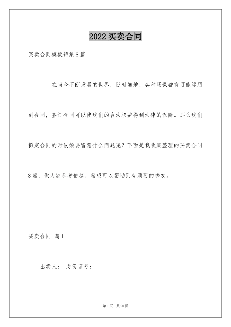 2024买卖合同_1675_第1页