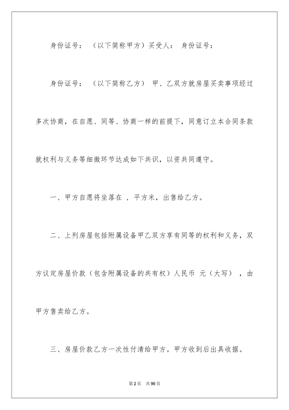 2024买卖合同_1675_第2页