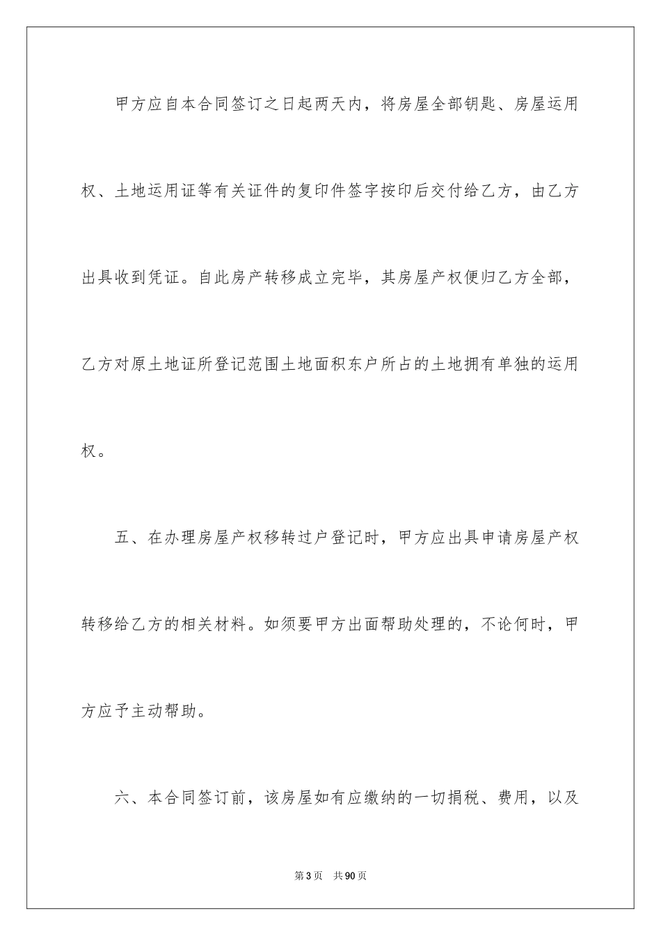 2024买卖合同_1675_第3页