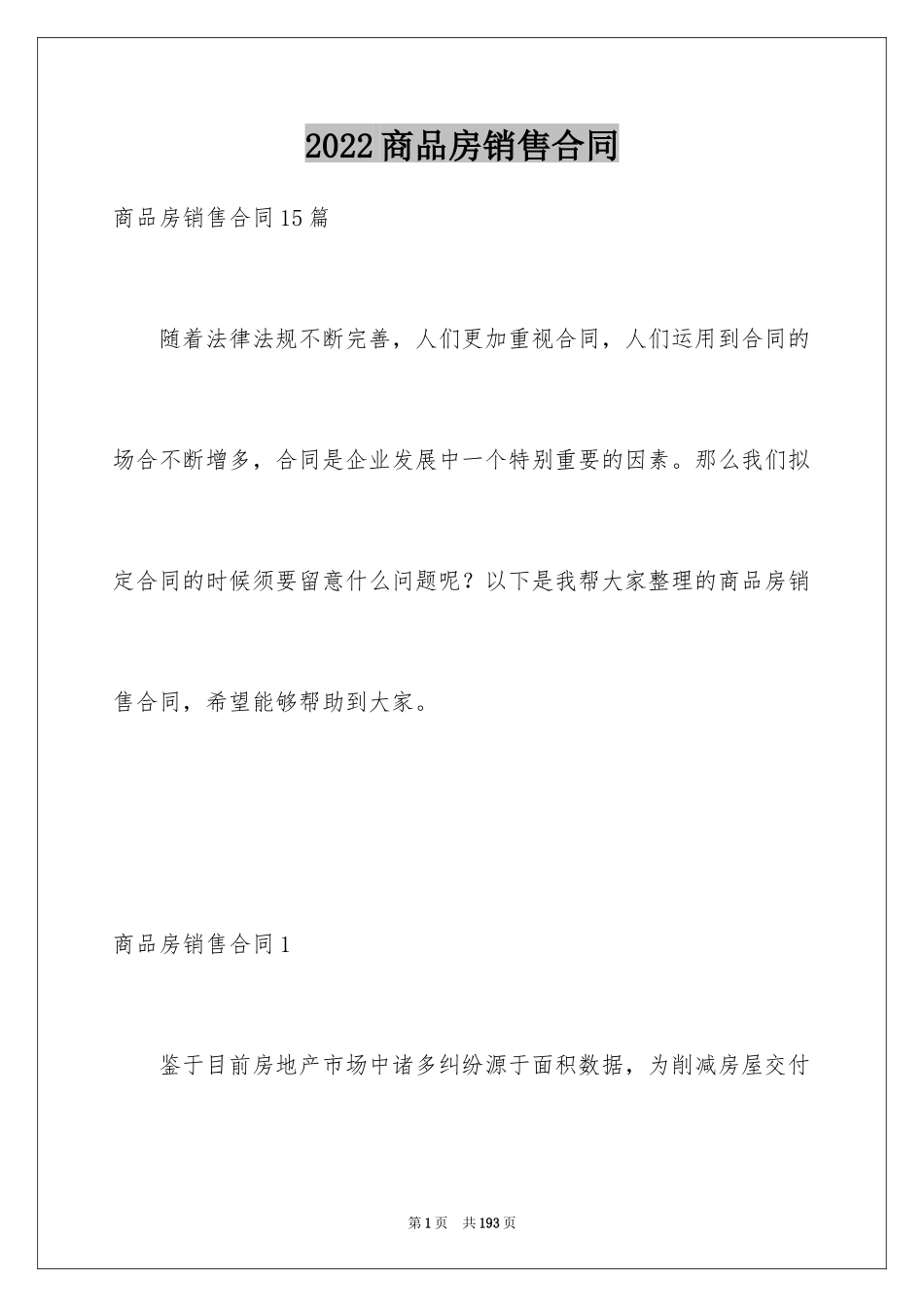 2024商品房销售合同_4_第1页