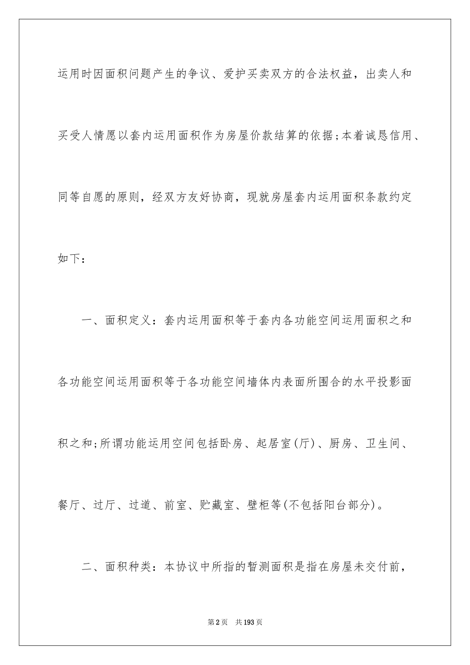 2024商品房销售合同_4_第2页
