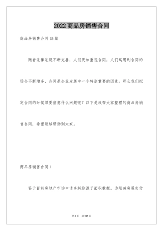 2024商品房销售合同_4