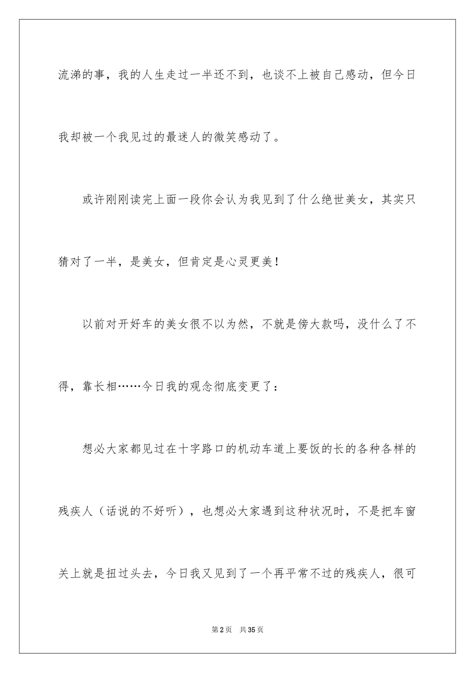 2024中学生演讲稿_1746_第2页