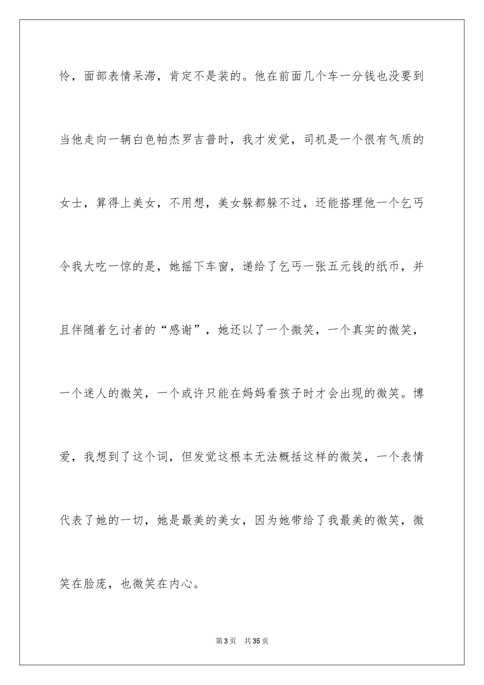 2024中学生演讲稿_1746_第3页