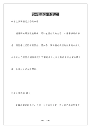 2024中学生演讲稿_1746