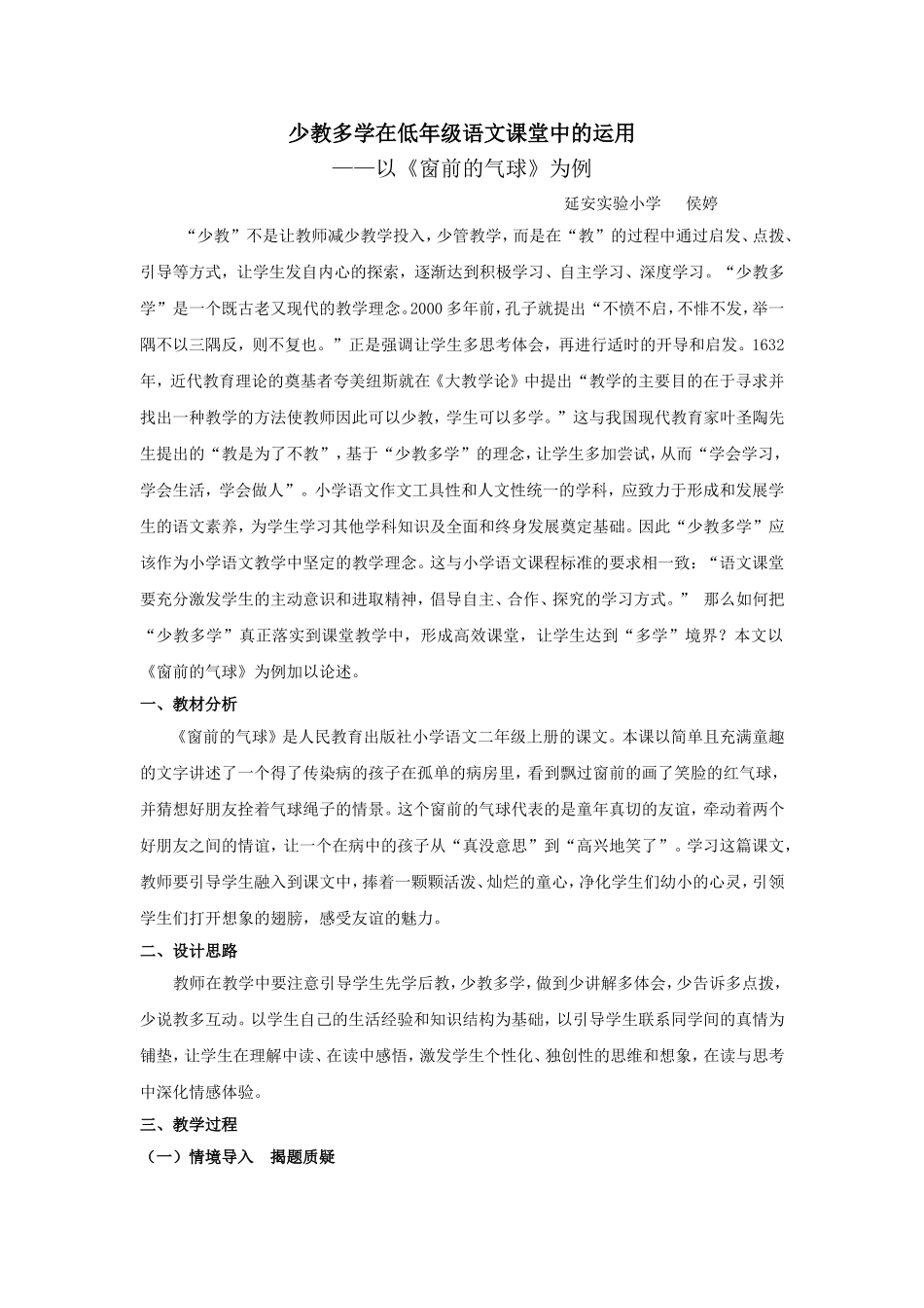 少教多学在低年级语文课堂中的运用_第1页