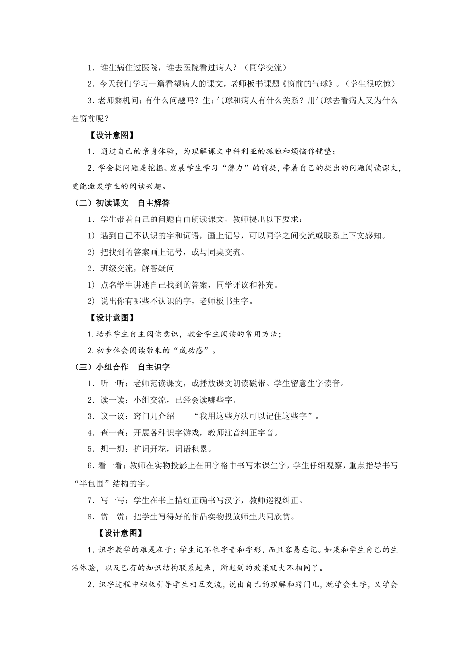 少教多学在低年级语文课堂中的运用_第2页