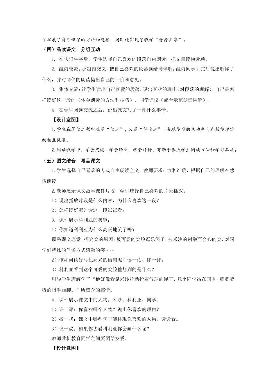 少教多学在低年级语文课堂中的运用_第3页