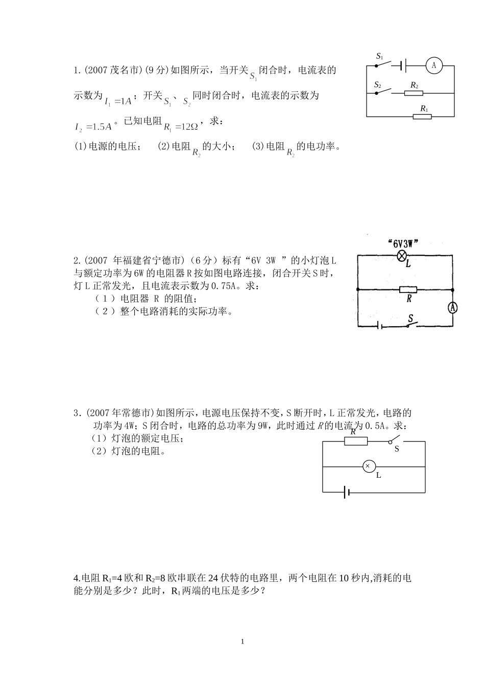 电功率训练题_第1页