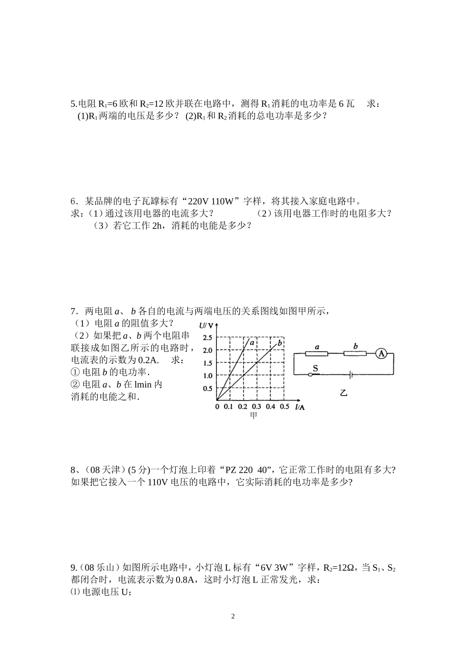 电功率训练题_第2页